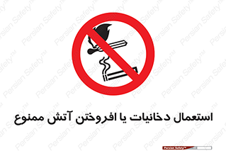 Smoking , Naked Lights  , سیگار , کشیدن , روشن کردن , شعله , جرقه , 