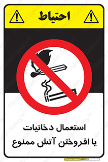Smoking , Naked Lights  , سیگار , کشیدن , روشن کردن , شعله , جرقه , 