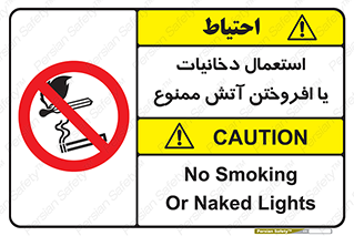 Smoking , Naked Lights  , سیگار , کشیدن , روشن کردن , شعله , جرقه , 