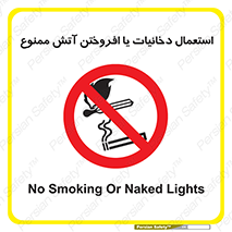 Smoking , Naked Lights  , سیگار , کشیدن , روشن کردن , شعله , جرقه , 