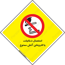 Smoking , Naked Lights  , سیگار , کشیدن , روشن کردن , شعله , جرقه , 