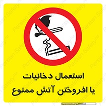 Smoking , Naked Lights  , سیگار , کشیدن , روشن کردن , شعله , جرقه , 