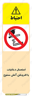 Smoking , Naked Lights  , سیگار , کشیدن , روشن کردن , شعله , جرقه , 