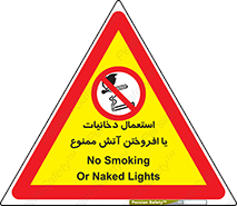 Smoking , Naked Lights  , سیگار , کشیدن , روشن کردن , شعله , جرقه , 