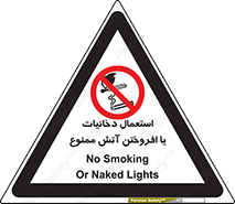 Smoking , Naked Lights  , سیگار , کشیدن , روشن کردن , شعله , جرقه , 