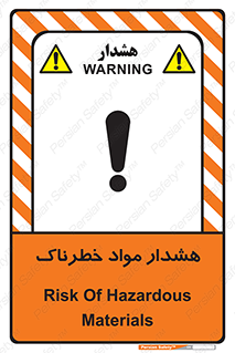 Hazardous Substances , ماده , کالا , مواد , 