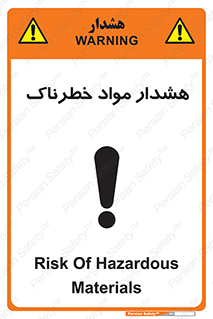 Hazardous Substances , ماده , کالا , مواد , 