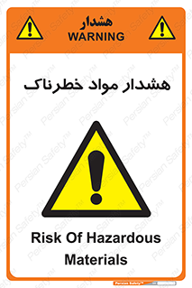 Hazardous Substances , ماده , کالا , مواد , 