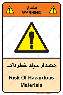 Hazardous Substances , ماده , کالا , مواد , 