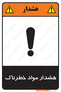 Hazardous Substances , ماده , کالا , مواد , 
