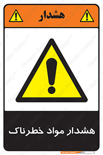Hazardous Substances , ماده , کالا , مواد , 