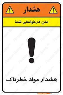 Hazardous Substances , ماده , کالا , مواد , 