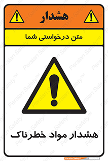 Hazardous Substances , ماده , کالا , مواد , 