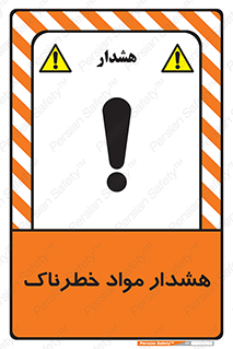 Hazardous Substances , ماده , کالا , مواد , 