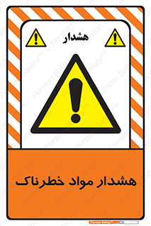 Hazardous Substances , ماده , کالا , مواد , 