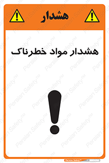 Hazardous Substances , ماده , کالا , مواد , 