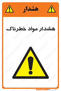 Hazardous Substances , ماده , کالا , مواد , 
