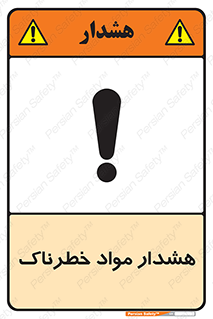 Hazardous Substances , ماده , کالا , مواد , 