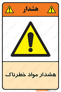 Hazardous Substances , ماده , کالا , مواد , 