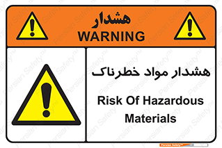 Hazardous Substances , ماده , کالا , مواد , 
