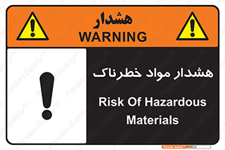 Hazardous Substances , ماده , کالا , مواد , 