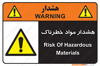 Hazardous Substances , ماده , کالا , مواد , 