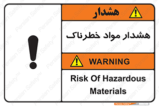 Hazardous Substances , ماده , کالا , مواد , 