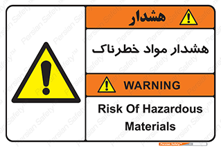 Hazardous Substances , ماده , کالا , مواد , 