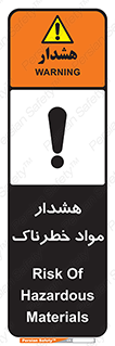 Hazardous Substances , ماده , کالا , مواد , 