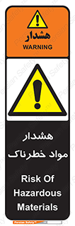 Hazardous Substances , ماده , کالا , مواد , 