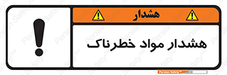 Hazardous Substances , ماده , کالا , مواد , 
