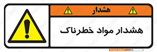 Hazardous Substances , ماده , کالا , مواد , 