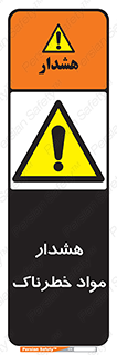 Hazardous Substances , ماده , کالا , مواد , 
