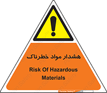 Hazardous Substances , ماده , کالا , مواد , 