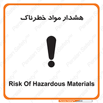 Hazardous Substances , ماده , کالا , مواد , 