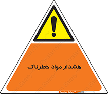 Hazardous Substances , ماده , کالا , مواد , 