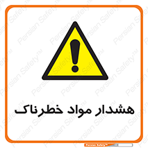 Hazardous Substances , ماده , کالا , مواد , 