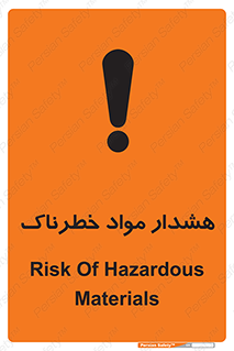 Hazardous Substances , ماده , کالا , مواد , 