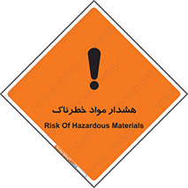 Hazardous Substances , ماده , کالا , مواد , 