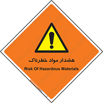 Hazardous Substances , ماده , کالا , مواد , 