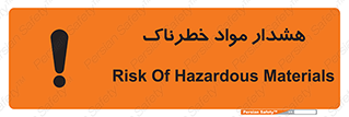 Hazardous Substances , ماده , کالا , مواد , 