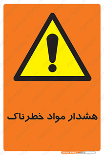 Hazardous Substances , ماده , کالا , مواد , 
