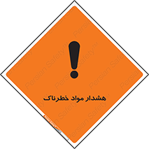 Hazardous Substances , ماده , کالا , مواد , 