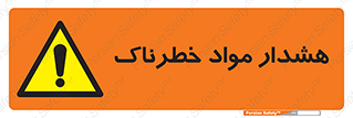 Hazardous Substances , ماده , کالا , مواد , 