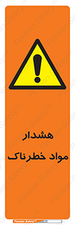Hazardous Substances , ماده , کالا , مواد , 