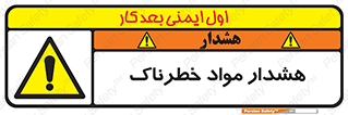Hazardous Substances , ماده , کالا , مواد , 