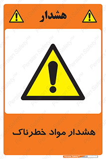 Hazardous Substances , ماده , کالا , مواد , 