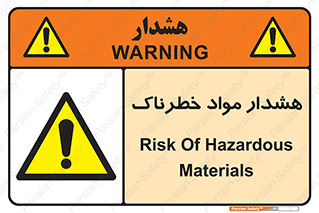 Hazardous Substances , ماده , کالا , مواد , 
