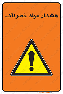 Hazardous Substances , ماده , کالا , مواد , 
