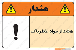 Hazardous Substances , ماده , کالا , مواد , 